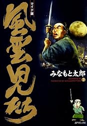 風雲児たち 1巻 (SPコミックス) | みなもと太郎 | 青年マンガ | Kindle