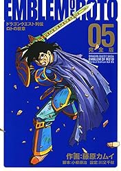 Amazon.co.jp: ドラゴンクエスト列伝 ロトの紋章 完全版 15巻