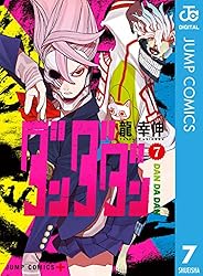 Amazon.co.jp: ダンダダン 16 (ジャンプコミックスDIGITAL) 電子書籍