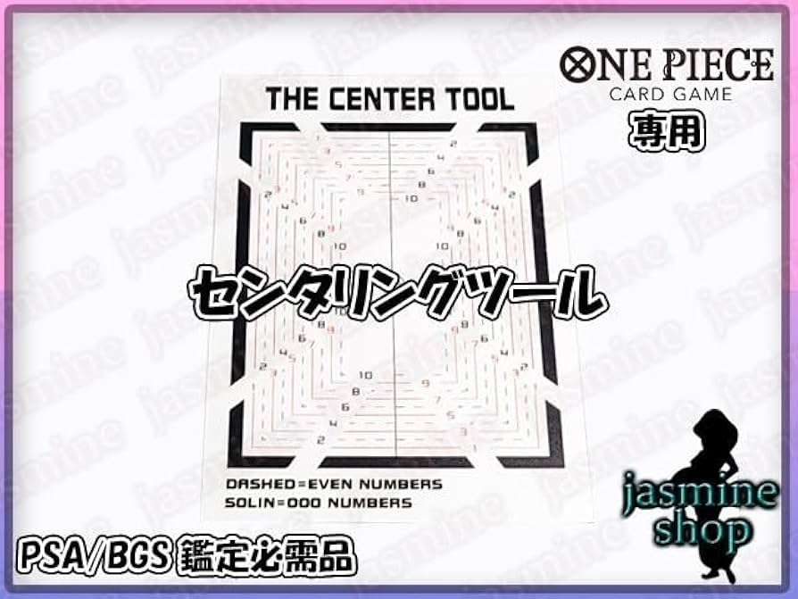 Amazon.co.jp: ワンピースカード用 センタリングツール PSA BGS ARS