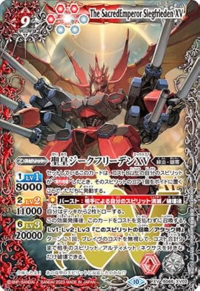 Amazon | バトルスピリッツ BS66-XV02 聖皇ジークフリーデンXV XV