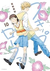 スキップとローファー（12） (アフタヌーンコミックス) | 高松美咲