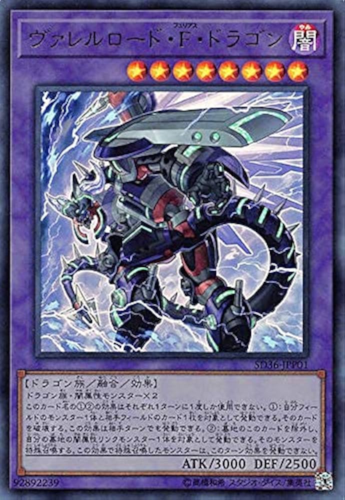 Amazon.co.jp: 遊戯王 SD36-JPP01 ヴァレルロード・F・ドラゴン (日本