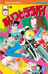 Amazon.co.jp: あいつとララバイ（39） (週刊少年マガジンコミックス