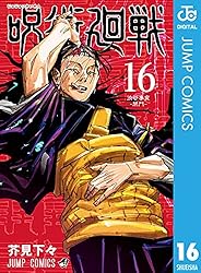 Amazon.co.jp: 呪術廻戦 30 (ジャンプコミックスDIGITAL) 電子書籍