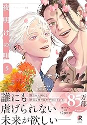 Amazon.co.jp: 夜明けの唄 特典再録小冊子 vol.1 夜明けの唄【単行本版