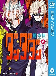 Amazon.co.jp: ダンダダン 21 (ジャンプコミックスDIGITAL) 電子書籍