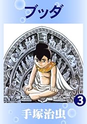 ブッダ 2 | 手塚治虫 | マンガ | Kindleストア | Amazon