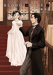 Amazon.co.jp: BLOOD ALONE 11 eBook : 高野真之: Kindle Store