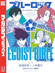 Amazon.co.jp: ブルーロック キャラクターブック EGOIST