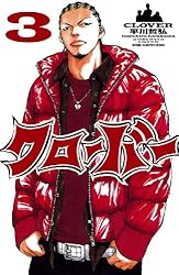 Amazon.co.jp: クローバー 1 (少年チャンピオン・コミックス) 電子書籍