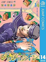 Amazon.co.jp: ジョジョの奇妙な冒険 第8部 ジョジョリオン 1