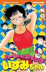 ハートキャッチいずみちゃん（2） (月刊少年マガジンコミックス