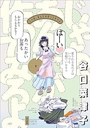 Amazon.co.jp: じゃあ、あんたが作ってみろよ （2） 【かきおろし漫画