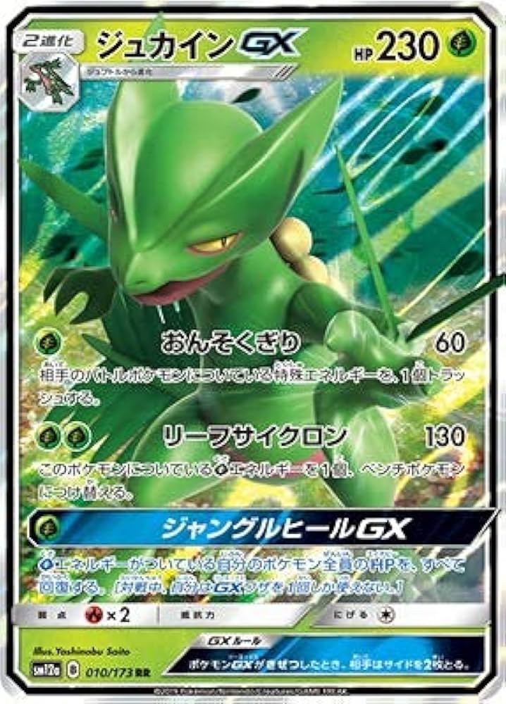 MジュカインEX HP220 トレーディングカード ふるいちオンライン