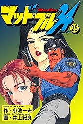 マッド☆ブル34 1 (マンガの金字塔) | 井上 紀良, 小池 一夫 | マンガ