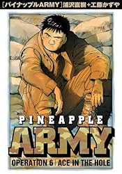 パイナップルARMY 完全増補デジタル版（6） (ビッグコミックス
