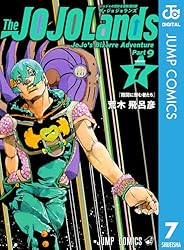 Amazon.co.jp: ジョジョの奇妙な冒険 第9部 ザ・ジョジョランズ 4