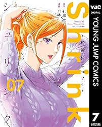 Shrink～精神科医ヨワイ～ 1 (ヤングジャンプコミックスDIGITAL