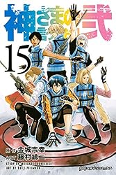 Amazon.co.jp: 神さまの言うとおり弐（19） (週刊少年マガジン