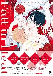 Amazon.co.jp: Fall in Heat バースBLアンソロジー ： 2 (チルシェ