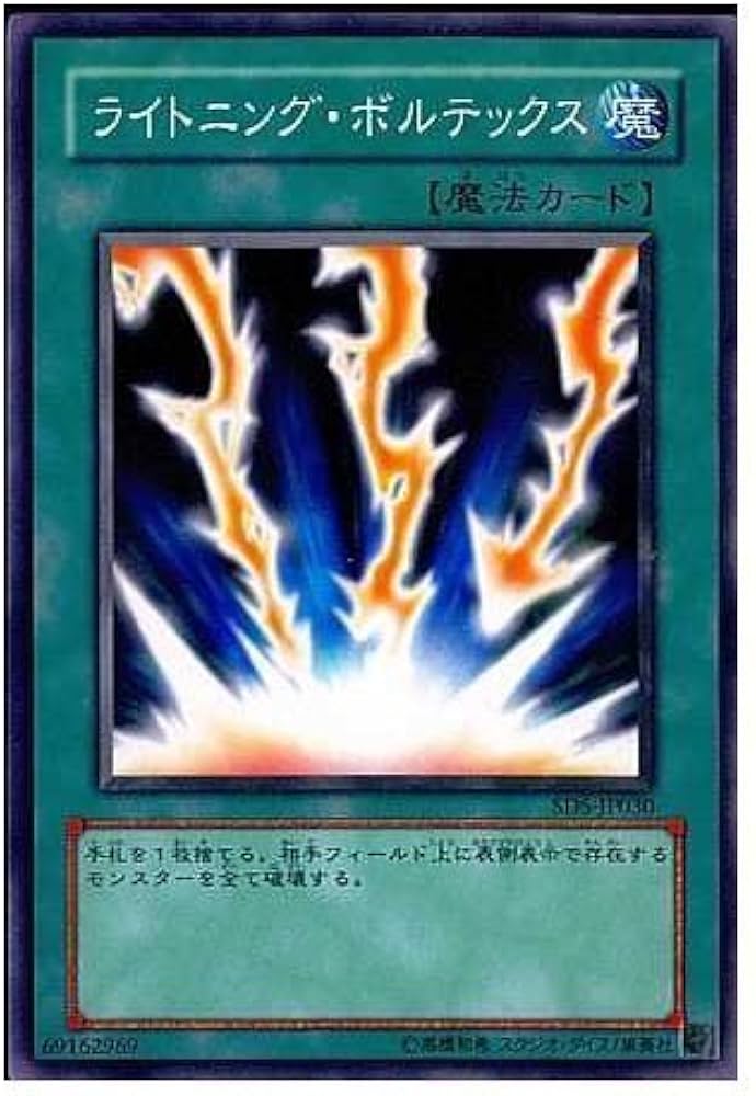 Amazon.co.jp: 【シングルカード】遊戯王 ライトニング・ボルテックス