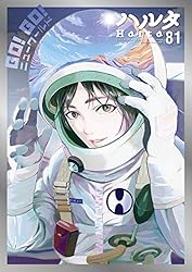 ハルタ 2022-AUGUST volume 96 (HARTA COMIX) | ハルタ編集部 | マンガ