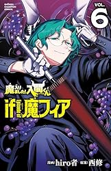Amazon.co.jp: 魔入りました！入間くん if Episode of 魔フィア 1