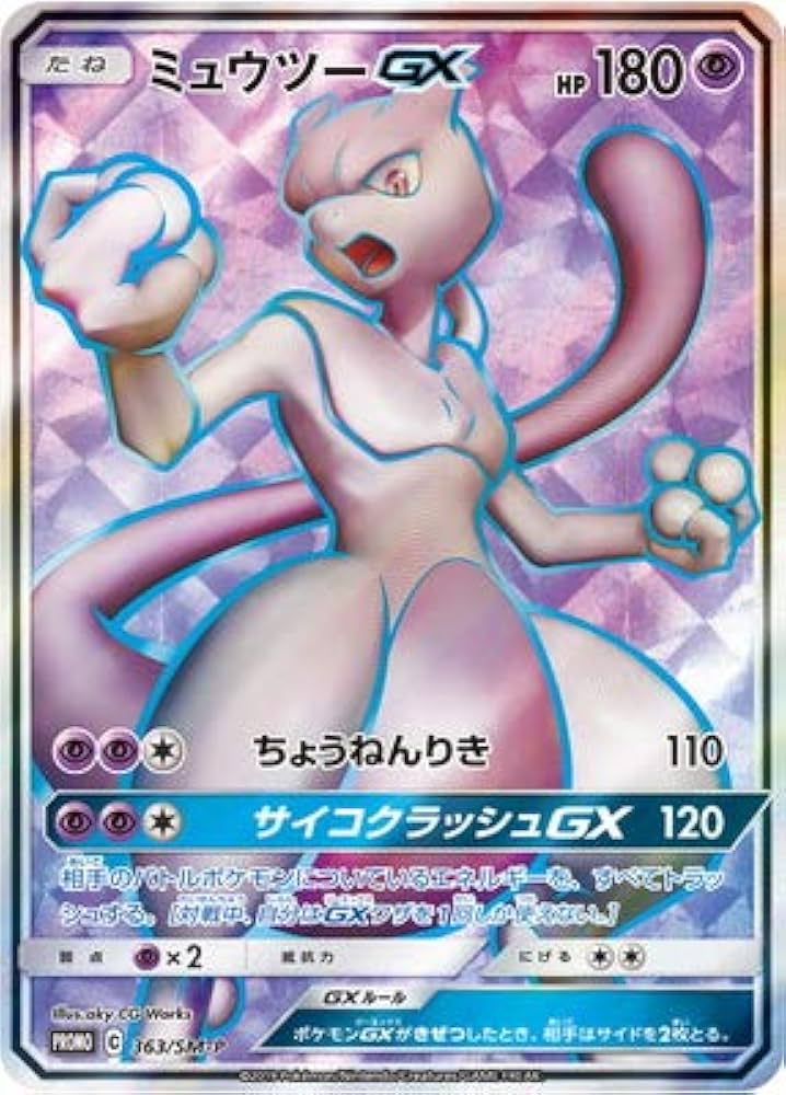 Amazon.co.jp: ポケモンカードゲーム/PK-SM-P-363 ミュウツーGX SR