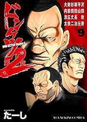 ドンケツ第2章(9) (ヤングキングコミックス) | たーし | 青年マンガ