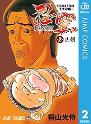 Amazon.co.jp: 忍空～SECOND STAGE 干支忍編～ 12 (ジャンプコミックス