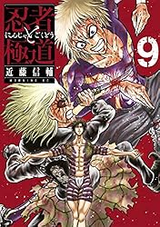 Amazon.co.jp: 忍者と極道（16） (コミックDAYSコミックス