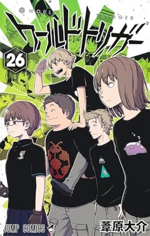 ワールドトリガー 26巻』｜感想・レビュー・試し読み - 読書メーター