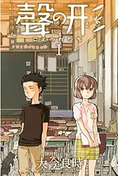 Amazon.co.jp: 聲の形（1） (週刊少年マガジンコミックス) 電子書籍
