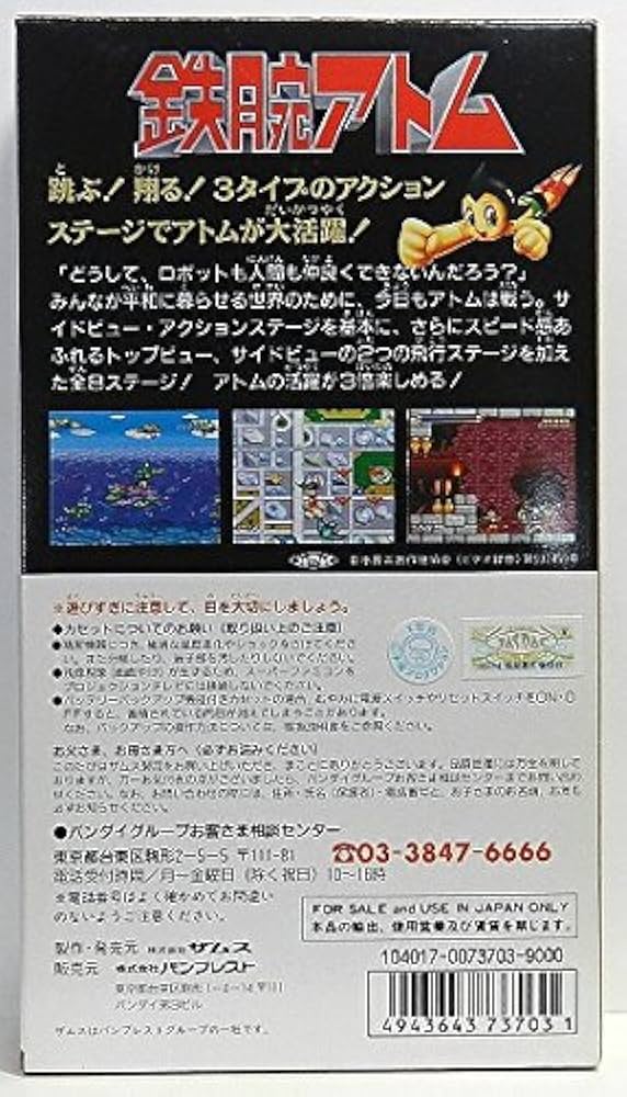 Amazon | 鉄腕アトム | ゲームソフト