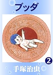 ブッダ 14 | 手塚治虫 | マンガ | Kindleストア | Amazon