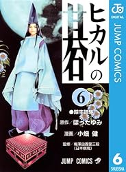 Amazon.co.jp: ヒカルの碁 23 (ジャンプコミックスDIGITAL) eBook