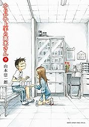 Amazon.co.jp: からかい上手の高木さん（20） (ゲッサン少年サンデー