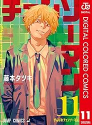 Amazon.co.jp: チェンソーマン カラー版 11 (ジャンプコミックス