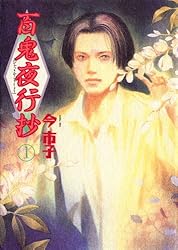 Amazon.co.jp: 百鬼夜行抄（31） (Nemuki+コミックス) eBook : 今 市子