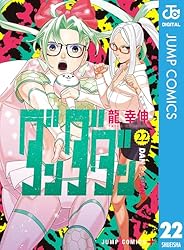 Amazon.co.jp: ダンダダン 11 (ジャンプコミックスDIGITAL) 電子書籍