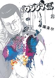 Amazon.co.jp: 闇金ウシジマくん（1） (ビッグコミックス) eBook
