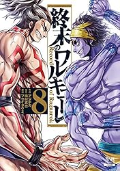 終末のワルキューレ 25巻【特典イラスト付き】 (ゼノンコミックス