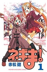 Amazon.co.jp: 魔法先生ネギま！（1） (週刊少年マガジンコミックス
