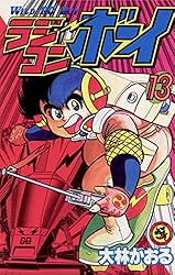 Amazon.co.jp: ラジコンボーイ（1） (てんとう虫コミックス) 電子書籍