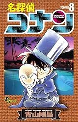 Amazon.co.jp: 名探偵コナン（52） (少年サンデーコミックス) 電子