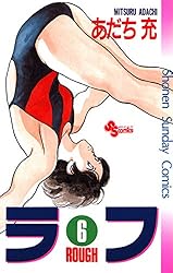 Amazon.co.jp: ラフ（12） (少年サンデーコミックス) 電子書籍
