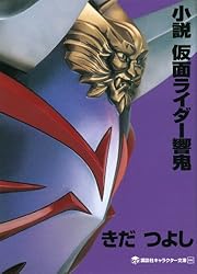 Amazon.co.jp: 小説 仮面ライダーW ～Zを継ぐ者～ (講談社
