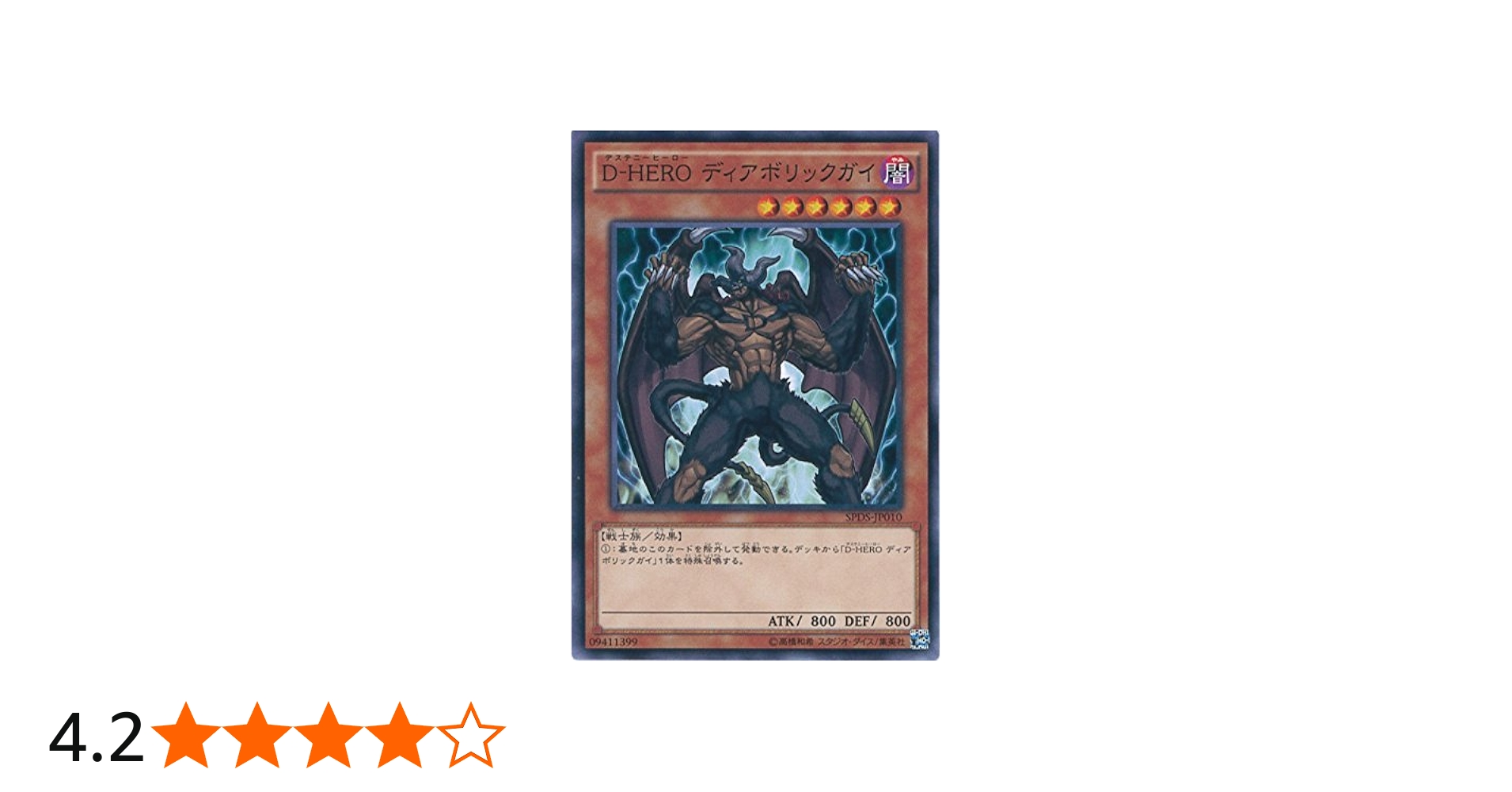 Amazon.co.jp: 遊戯王カード SPDS-JP010 D-HERO ディアボリックガイ