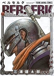 ベルセルク 20 (ヤングアニマルコミックス) | 三浦建太郎 | 青年マンガ